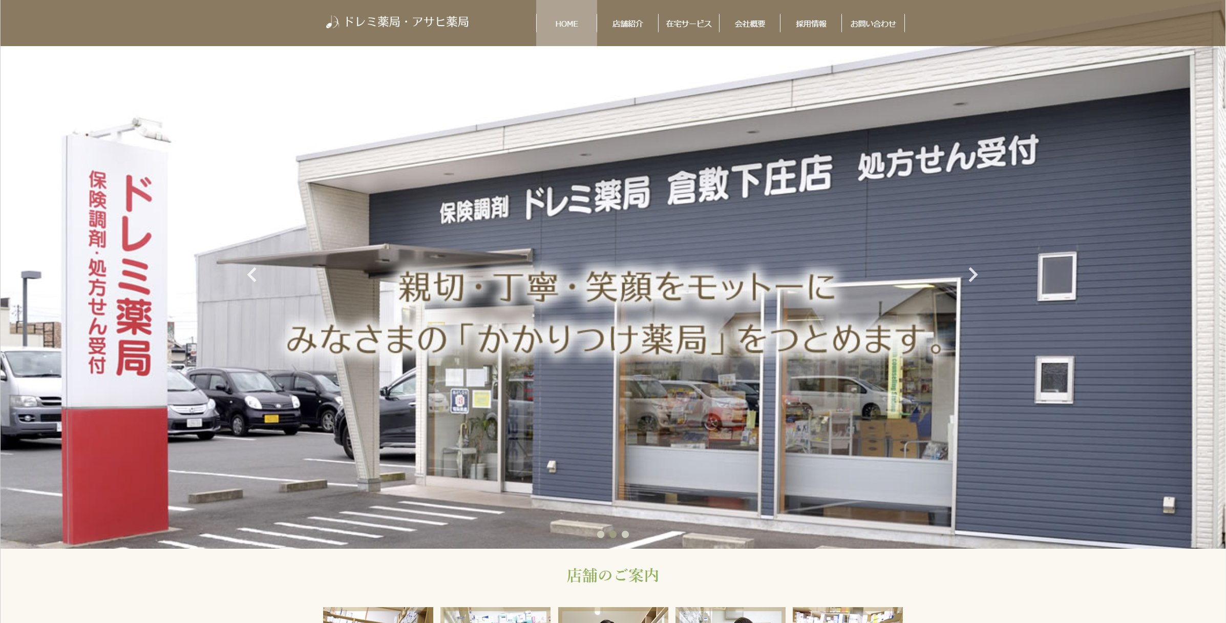 ドレミ薬局公式HPキャプチャ