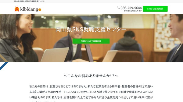 岡山県SNS就職支援センター公式HP
