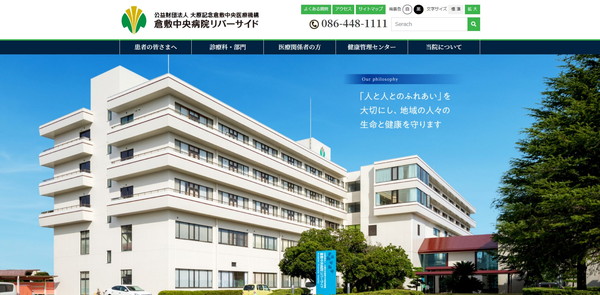 倉敷中央病院リバーサイド公式HPキャプチャ
