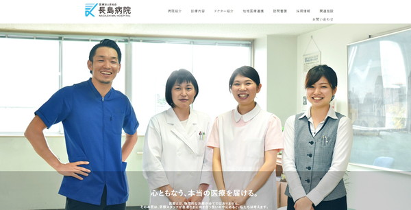 長島病院公式HPキャプチャ