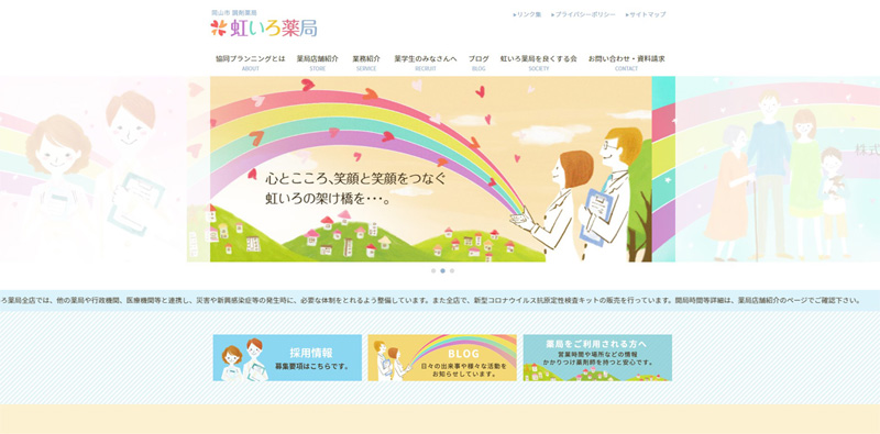 協同プランニング（虹いろ薬局）公式HPキャプチャ