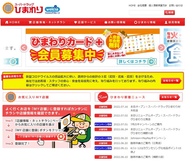 ププレひまわり公式HPキャプチャ