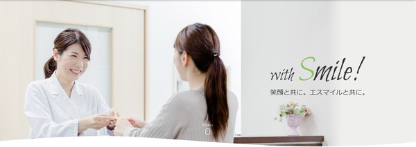 エスマイル公式HPキャプチャ