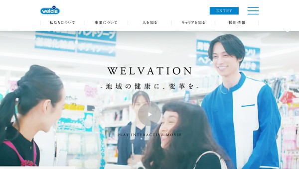 ウエルシア採用サイトキャプチャ